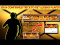 100% working trick to get legendary player from legend draw box.