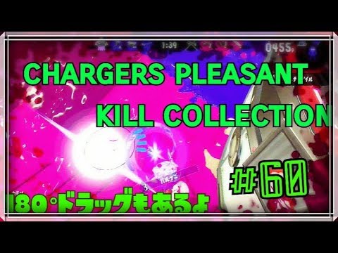 【スプラ2キル集】Chargers pleasant kill collection#60