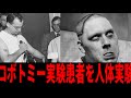 【⚠️閲覧注意】ロボトミー手術事件とペンハースト精神病院実験【恐怖映像】