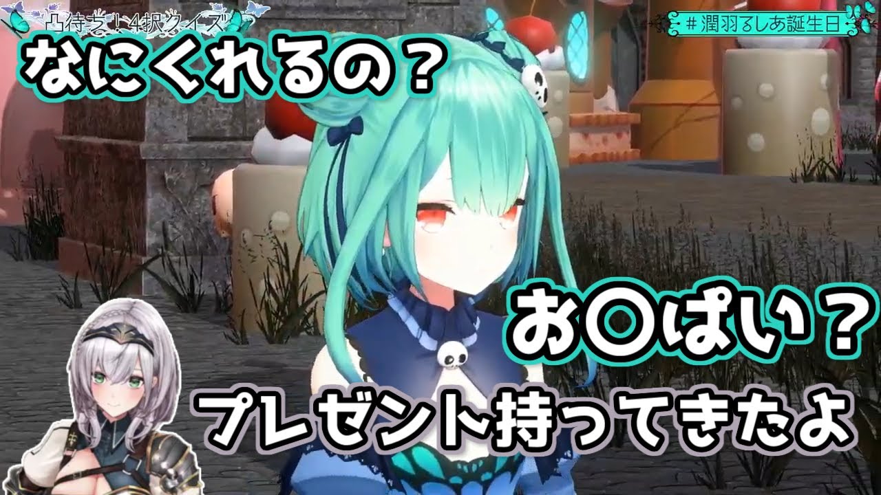 ノエル団長「プレゼント持ってきたよ」 るしあちゃん「お〇ぱい？」【白銀ノエル/潤羽るしあ/ホロライブ切り抜き】