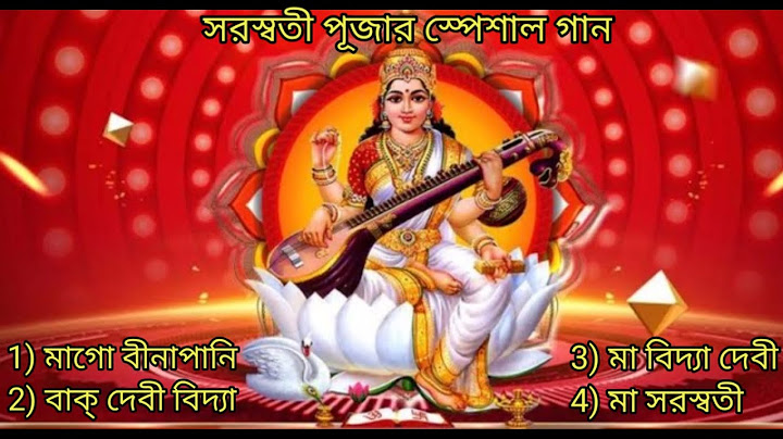সরস্বতী পূজার স্পেশাল গান || Saraswati Puja Special Song
