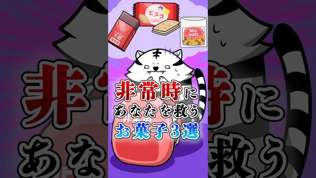 非常時にあなたを救うお菓子3選#テイペン#Plottアニメ