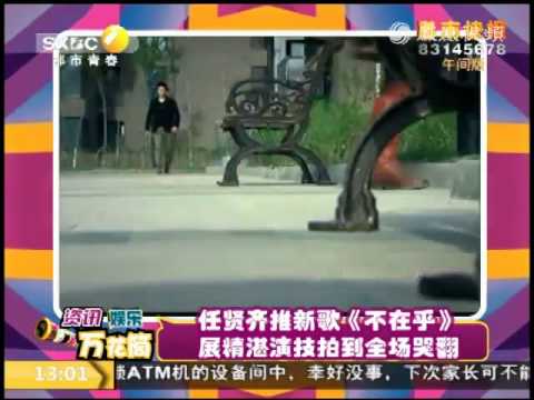 任賢齊推新歌《不在乎》 展精湛演技拍到全場哭翻