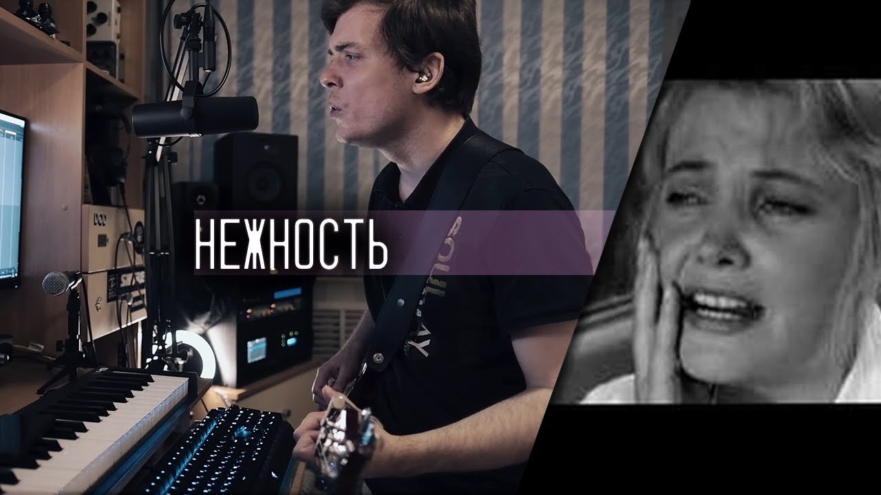 Нежность (Опустела без тебя земля) ГИТАРА КАВЕР LO FI БИТ МИНУС ...