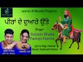 Peeran de dware utte bhajan  subash bhatia parmjit pammi  lyrics raju nahar  music santosh katria
