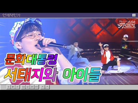 🎧<strong>서태지와</strong> <strong>아이들</strong> 무대보관함 💙난 알아요부터  Bermuda[Triangle]까지! [화질세탁소🚿]