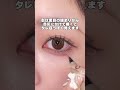 整形級の涙袋メイク方法😴✌🏻#アイメイク#涙袋#涙袋メイク#初心者メイク#メイク初心者#垢抜け#垢抜けメイク