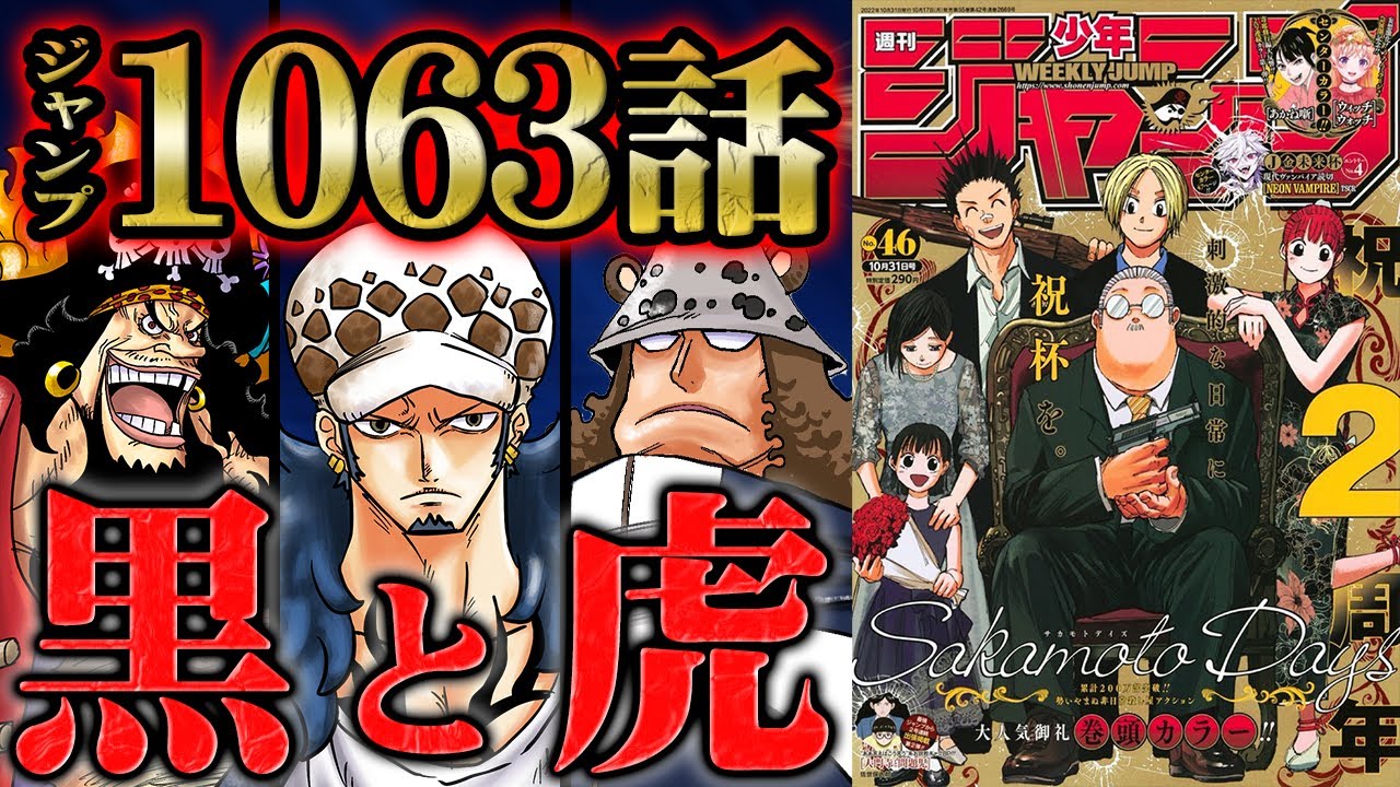 ワンピース 1063話 一切油断できない四皇の襲撃 強者同士が早くも削り合う緊張とボニーが見せた涙の理由 Onepiece 最新話 扉絵 クザン 黒ひげ ロー 考察 感想 解説 伏線 Youtube