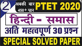 PTET 2022 ONLINE CLASSES | ptet 2022 classes || ptet model paper 2022 || ptet top questions 2022