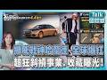 挪威「進球機器」 哈蘭德私下斜槓人生曝 不只愛足球!  哈蘭德瘋收藏豪車.鉑金包｜TALK國際線PODCAST