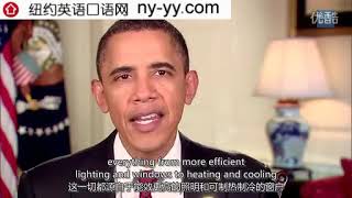英语学习+英语入门+英语口语 奥巴马每周演讲20110205 通过创新,我们将赢得未来中英对照