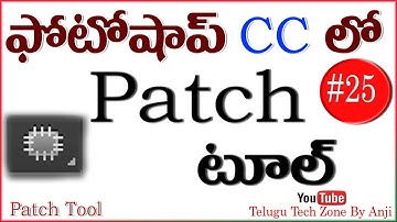 How to Use Patch Tool In Photoshop In Telugu || Photoshop CC Tutorial In Telugu || Patch Tool