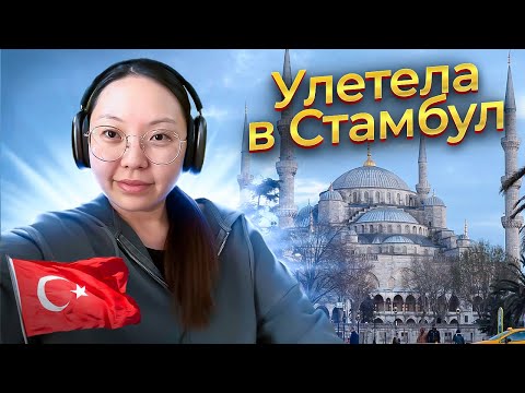 Видео: УЛЕТЕЛА ОДНА В ТУРЦИЮ! Почему НЕ ВЗЯЛА ДОЧЬ? МОЕ ПИТАНИЕ В ОТПУСКЕ! |Niky Sarang