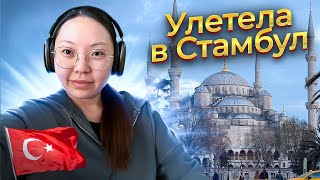 УЛЕТЕЛА ОДНА В ТУРЦИЮ! Почему НЕ ВЗЯЛА ДОЧЬ? МОЕ ПИТАНИЕ В ОТПУСКЕ! |Niky Sarang