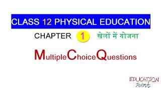 Class 12 physical education ch - 1 Planning In Sports | खेलों में योजना  mcq | unit -1 mcq | PE