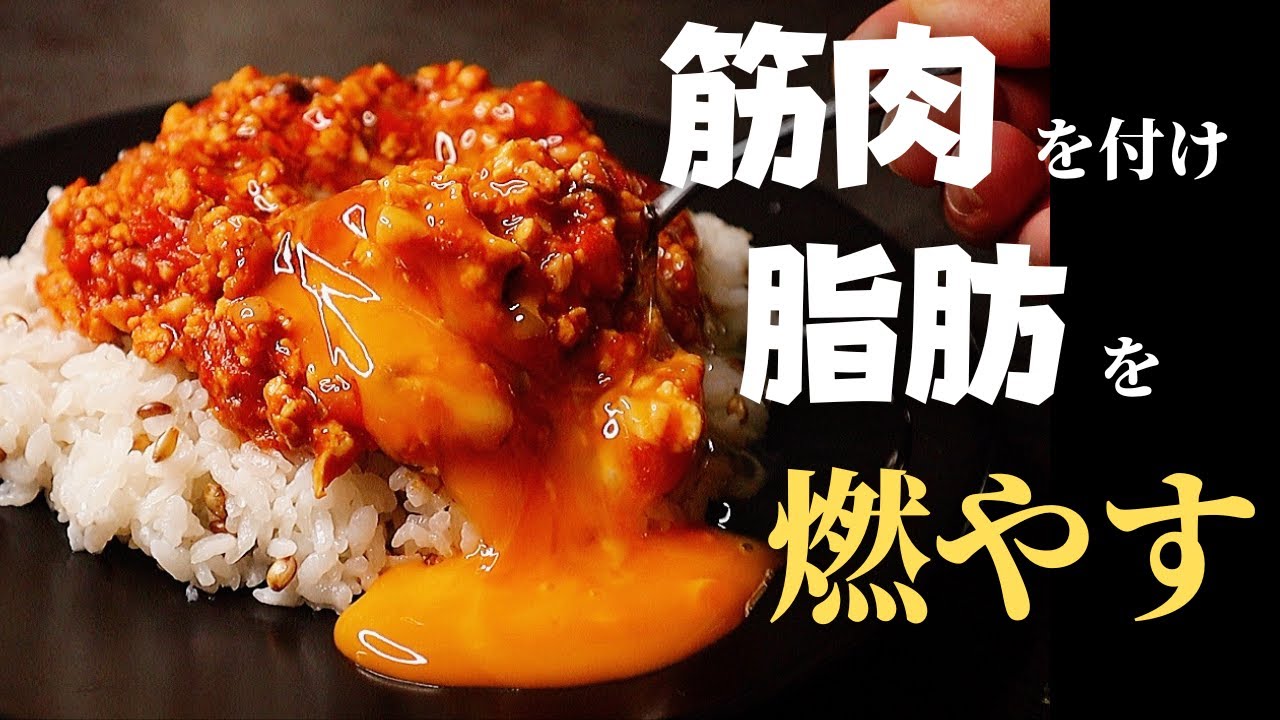 一気に4食分作れる!美味いのに確実に痩せる高タンパク低脂質キーマカレーの作り方