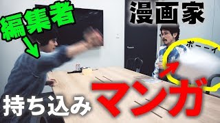 夢を諦めきれずに、ナウ・ピロが自慢の漫画を編集者に持ち込みに行った結果...【なうしろ】【ジャンプチ】