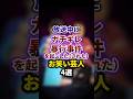 【放送事故】放送中にマジギレ暴行事件を起こした芸人4選 #雑学 #お笑い芸人 #豆知識