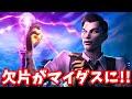 マイダスはゼロポイントの欠片を保管庫に集めていた チャプター6シーズン3ストーリーまとめ前半 フォートナイト マイダスはゼロポイントの欠片を保管庫に集めていた チャプター6シーズン3ストーリーまとめ前半 フォートナイト