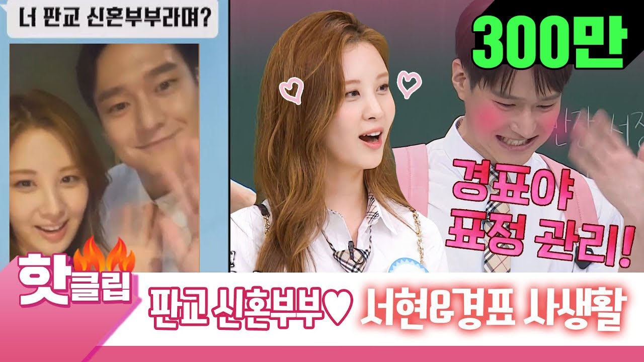 ♨️핫클립♨️[ENG]＂결혼은 사생활이니까..＂  판교 신혼부부 이야기에 당황한 서현♥고경표 #아는형님 #JTBC봐야지
