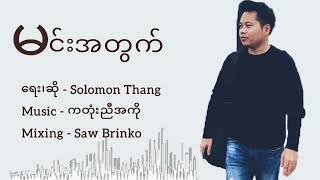 Video thumbnail of "မင်းအတွက်"