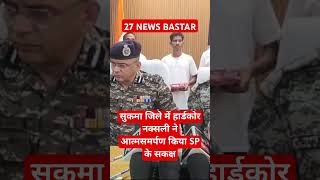 news Sukma Chhattisahadhsukma2024