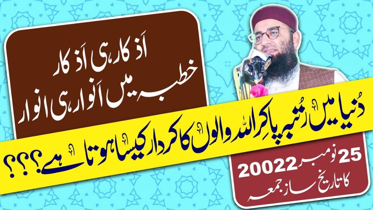 Abdul Mannan Rasikh|| Allah waloun ka Rutba pa kr Kirdar| Khutbah Jummah| 25 Nov 2022