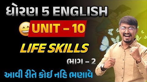 std 5 english unit 10 | dhoran 5 english unit 10 life skills | angreji unit 10 part 2 |std 5 angreji