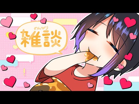 【#幽休休暇】酔っ払いの相手をお願いします【雑談】#vtuber