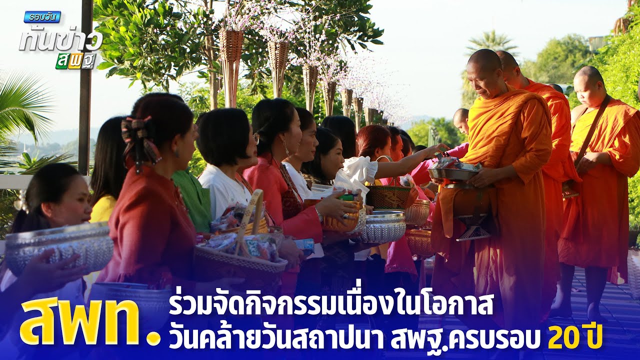 รอบวันทันข่าว สพฐ. วันที่ 7 กรกฎาคม 2566