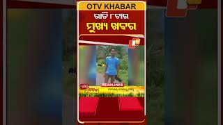 ରାତି 8ଟାର ଟପ୍ ହେଡଲାଇନ୍ସ | 27th March 2026 | #OTVHeadlines