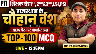 राजस्थान इतिहास : चौहान वंश TOP 100 MCQ | New Pattern Questions 2026