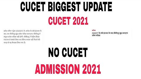 CUCET 2021 || NO CUCET || CUCET Syllabus ||CUCET Biggest Update