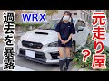 【暴露】裏六甲山攻めてました 走り屋の過去 車好き女子 WRX S4