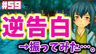 逆告白 ユヅキの男を見た 59 牧場物語3つの里の大切な友だち 実況 Youtube 逆告白 ユヅキの男を見た 59 牧場物語3つの里の大切な友だち 実況 Youtube