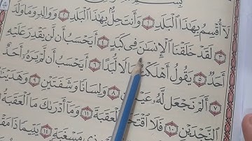 قران كريم سوره البلد من الايه  1 4 الحصه الثانيه