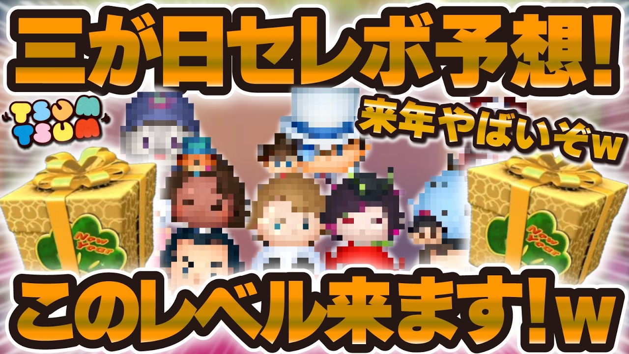 LINE: Disney Tsum Tsum] - YouTube