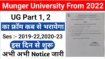 Munger University UG Part 1, 2 Online From 2022 || पार्ट 2 का फ्रॉम कब से भराएगा। letest News