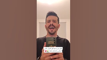 أوآخر سورة الحشر بالصيغة المغربية #اكسبلور #السعودية #دويتو #الامارات #تيك_توك #ترند #المغرب