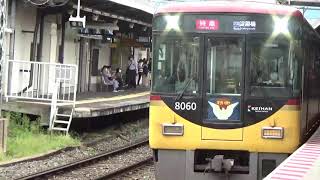 京阪電車8000系8060編成中書島駅発車