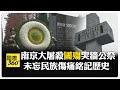 南京大屠殺公祭日