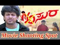 Asura Movie shooting spot/ಅಸುರ ಚಿತ್ರದ ಶೂಟಿಂಗ್ ಸ್ಪಾಟ್/ Dr.Shivarajkumar/Devarayana Durga Mp3 Song