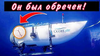 видео: Новые подробности переписки батискафа Титана и другого судна! картинка: Новые подробности переписки батискафа Титана и другого судна!