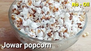 Jowar popcorn - Jowar recipe - jowar puff snacks - नागपंचमी स्पेशल