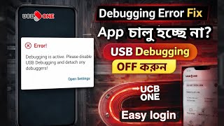 UCB One App Error Fix | “Debugging is Active” Problem Solve (USB Debugging Off) Bangladesh