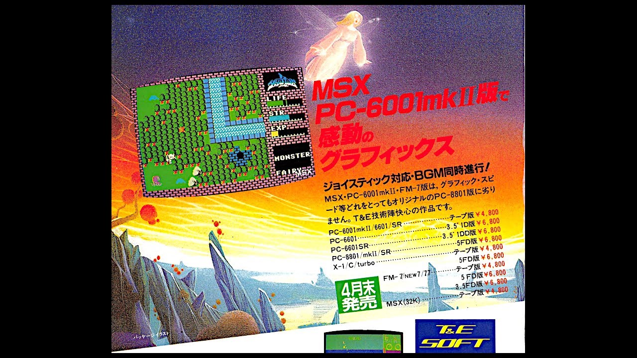 ハイドライド PC-6001 PC-6601 NEC T&E SOFT テープ版 ハイドライド (PC-6001mkII.JPN.1985..開発 T&E SOFT.発売 T&E SOFT