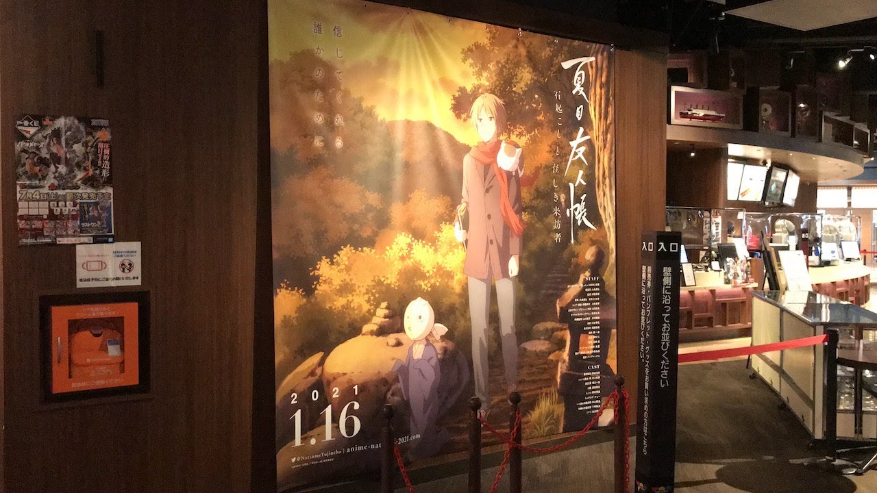 映画 夏目友人帳 石起こしと怪しき来訪者 が21年1月16日 土 から福岡市にある T ジョイ博多などの劇場で上映 グッズ紹介 九州福岡おたくメディア