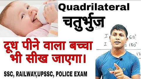 चतुर्भुज का किलर कॉन्सेप्ट || Quadrilateral killer concept