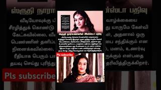 Pengal Vazgaiyai Sirazhikum Angal Insta Pathivu Sruthi Narayanan & Culik Aku Dong Song Thailand