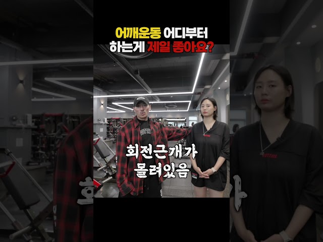 어깨운동 후면부터 하면 좋은 이유